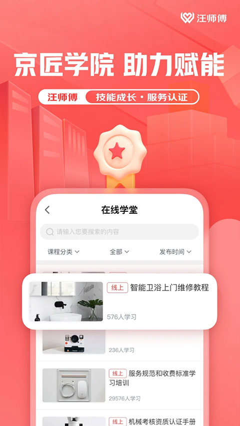 汪师傅App截图4