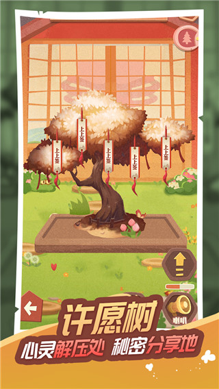 树洞物语截图1