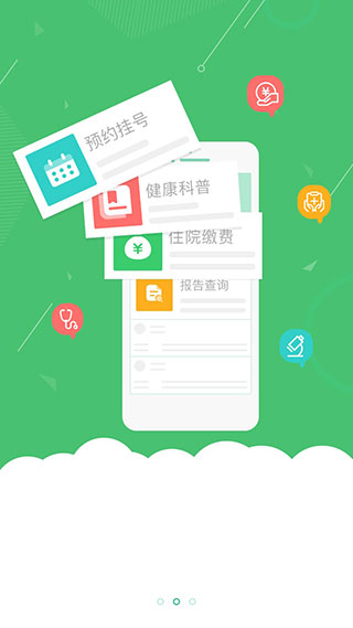 健康连云港截图2