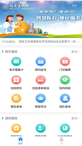 健康连云港截图4