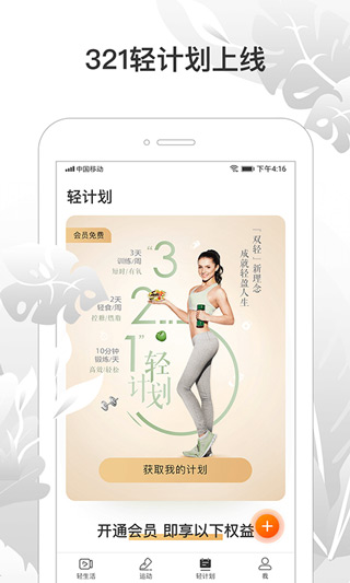 咪咕善跑截图4