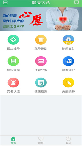 健康太仓截图1