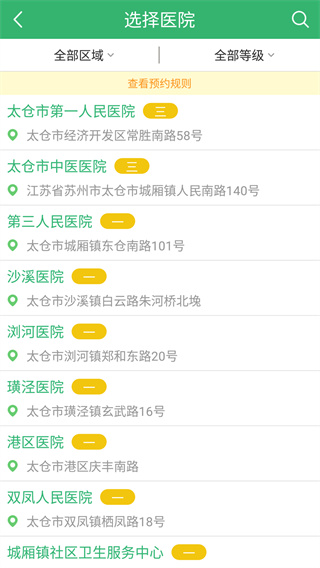 健康太仓截图2
