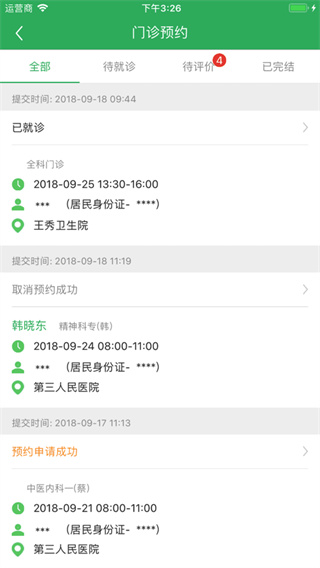 健康太仓截图4
