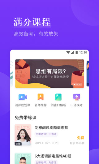 雅思考满分截图4
