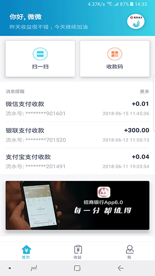 招行聚合收款app截图3