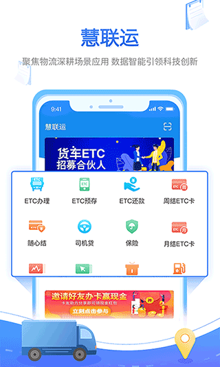 慧联运截图1