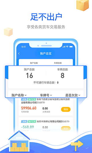 慧联运截图2