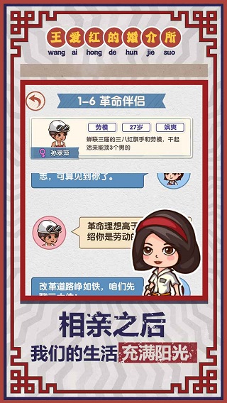 王爱红的婚介所游戏截图2