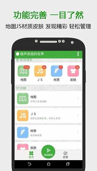 葫芦侠我的世界盒子截图3