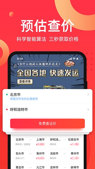 运车管家截图1
