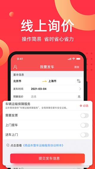 运车管家截图2