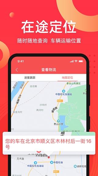 运车管家截图3