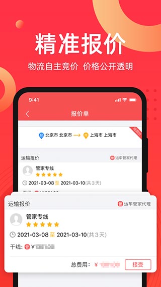 运车管家截图4