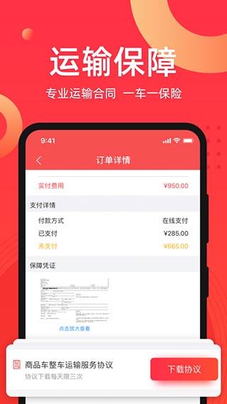 运车管家截图5