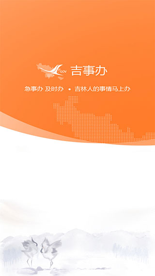 吉事办app截图1