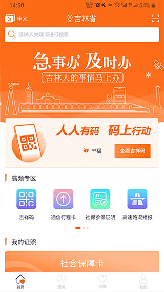 吉事办app截图2