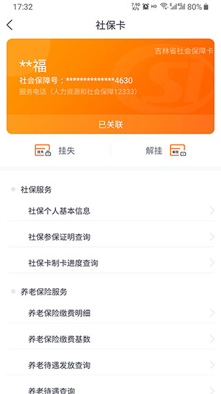 吉事办app截图3