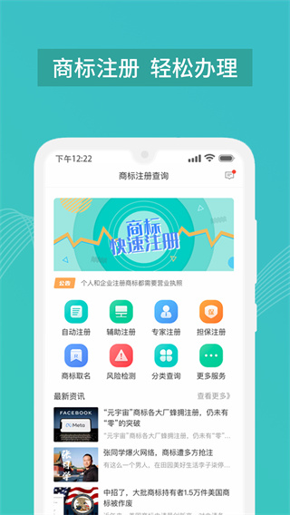 商标注册查询app截图1