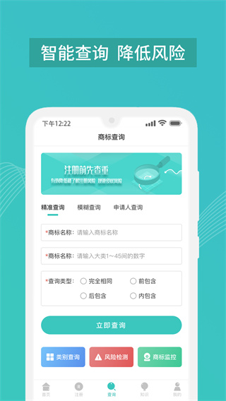 商标注册查询app截图4