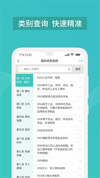 商标注册查询app截图5