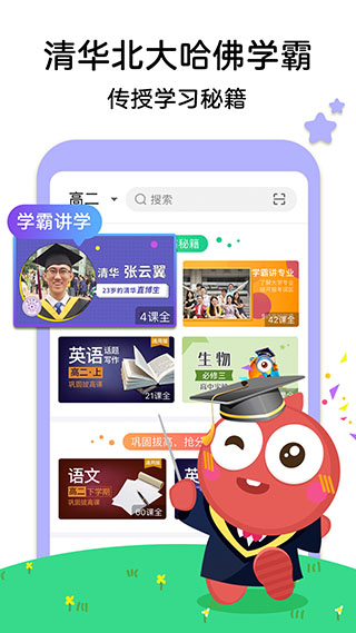 聚好学截图4