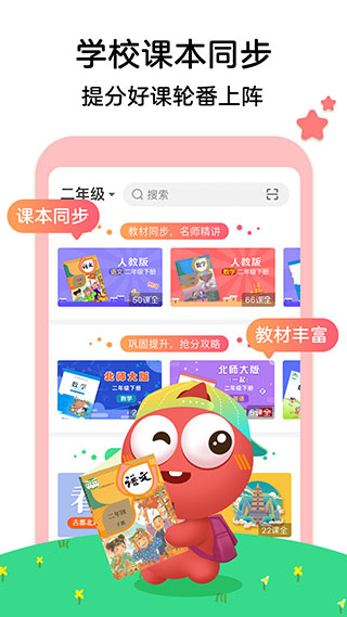 聚好学截图5