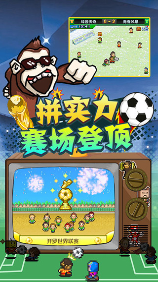 冠军足球物语2截图1