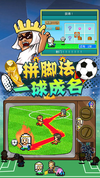 冠军足球物语2截图3