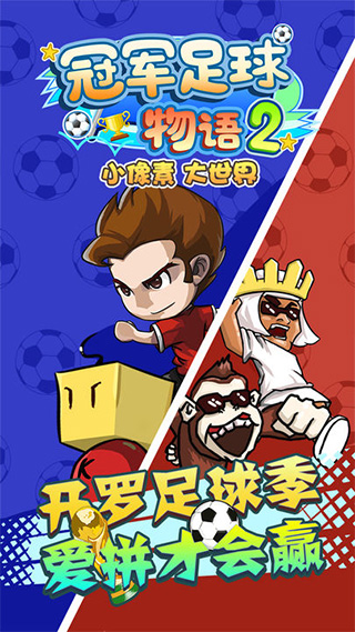 冠军足球物语2截图5