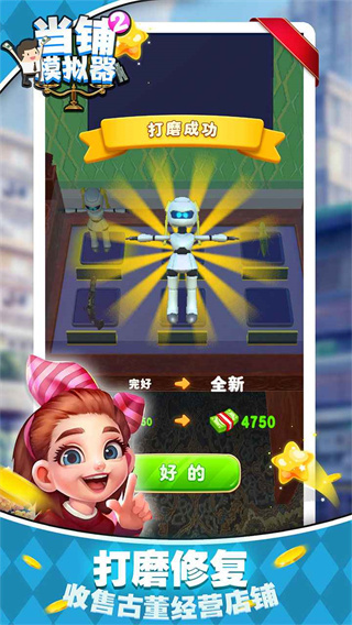 当铺模拟器2中文版截图1