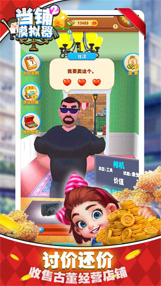 当铺模拟器2中文版截图2