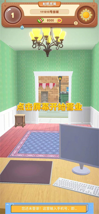 当铺模拟器2中文版截图3