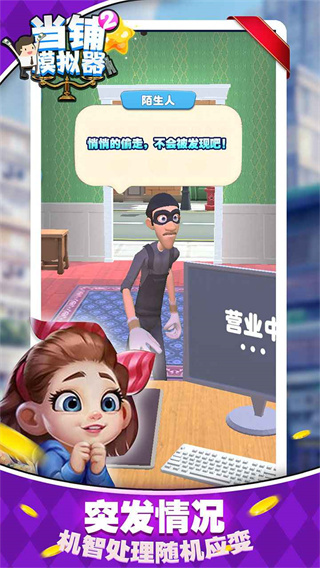 当铺模拟器2中文版截图4