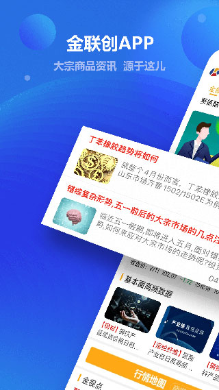 金联创截图1