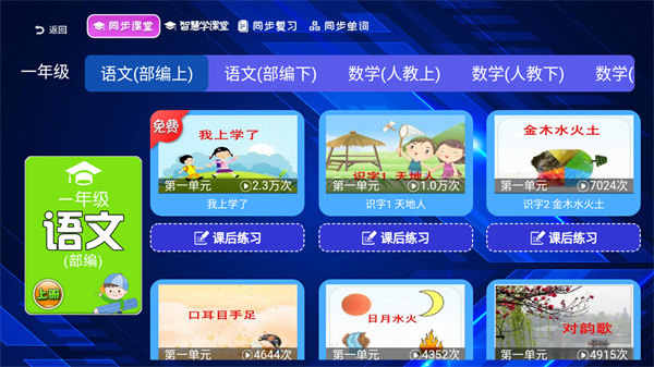 小初高同步课堂app截图1