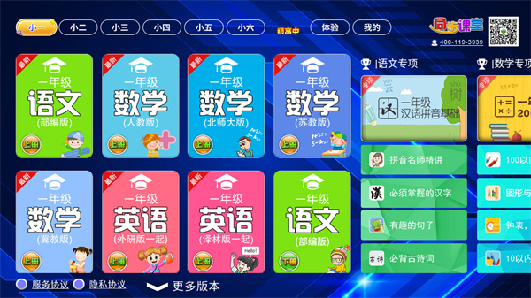 小初高同步课堂app截图2