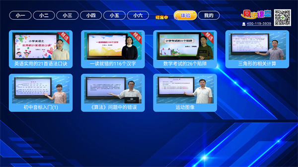 小初高同步课堂app截图3
