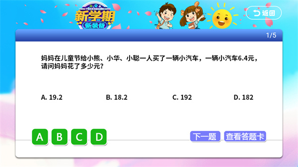 小初高同步课堂app截图5