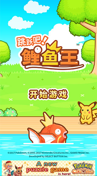 跳跃吧鲤鱼王截图5