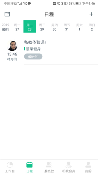 菠菜教练app截图1