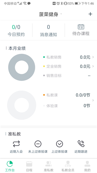 菠菜教练app截图5