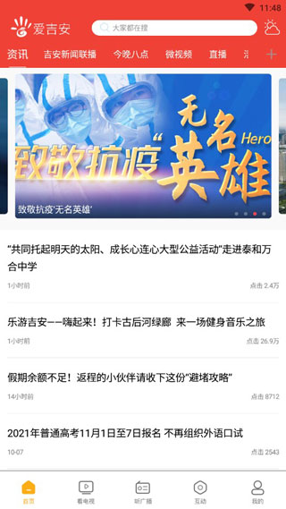 爱吉安截图1