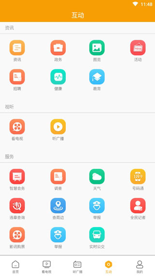 爱吉安截图3