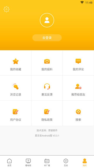 爱吉安截图4