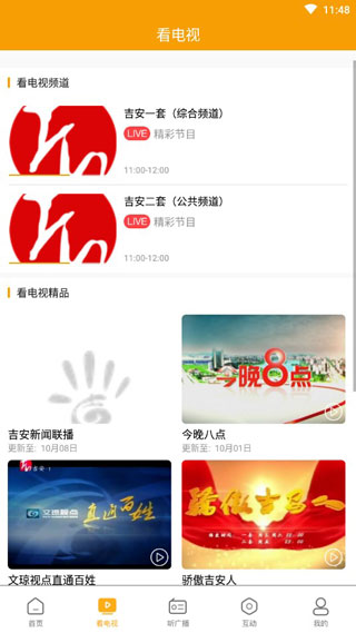 爱吉安截图5