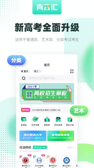 青云汇app官方版截图1