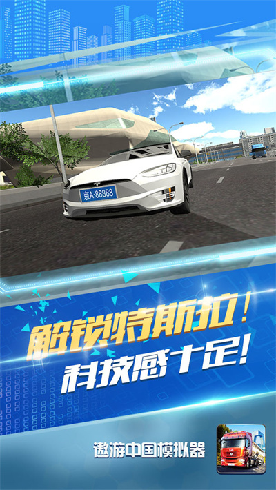 遨游中国模拟器中文版截图2