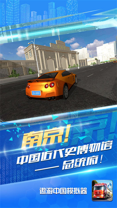 遨游中国模拟器中文版截图3