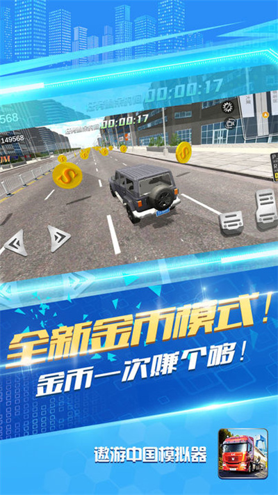 遨游中国模拟器中文版截图4